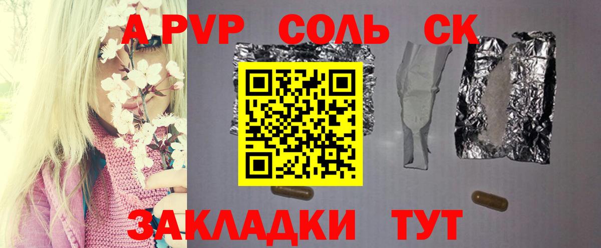 Alpha-PVP крисы CK Чусовой