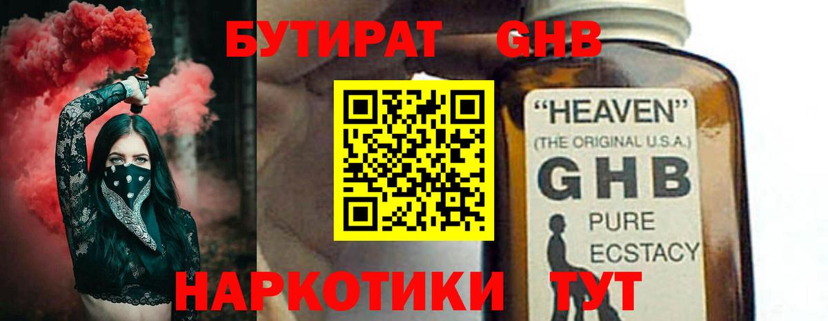 Бутират буратино  Вход с VPN  Чусовой 