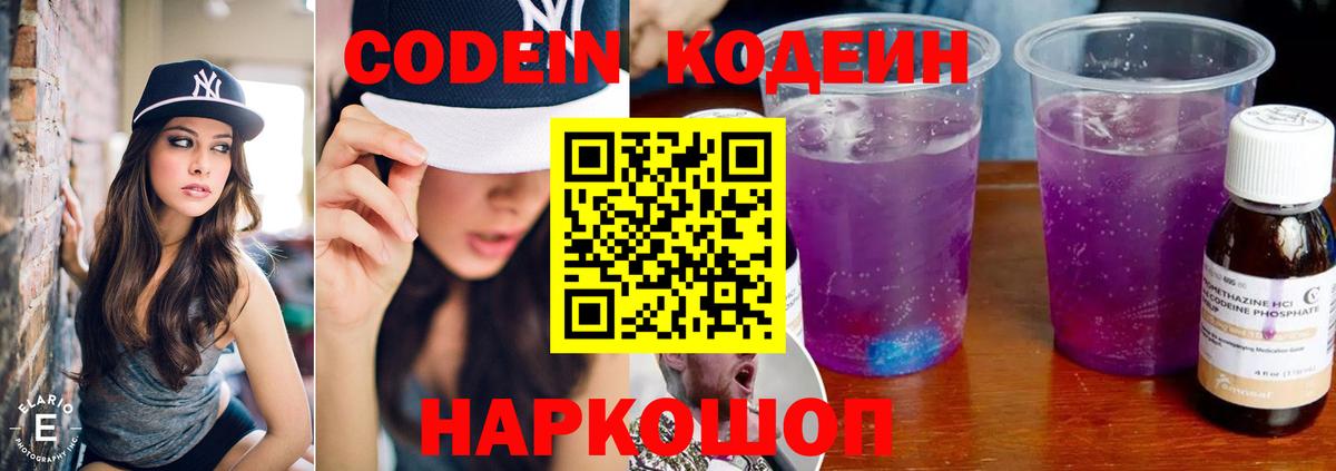 Кодеин Purple Drank  Кодеин Purple Drank  Чусовой  Вход с VPN 