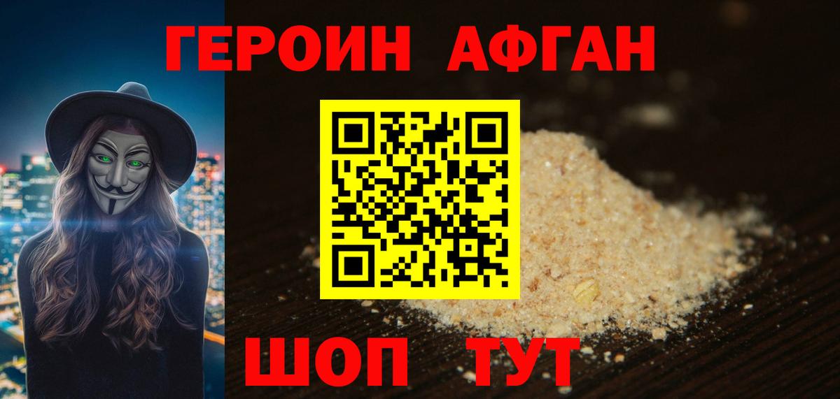 ГЕРОИН афганец Чусовой