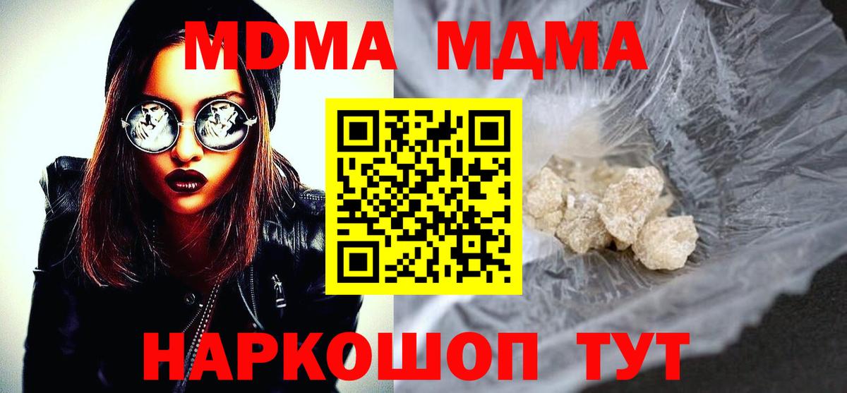 МДМА кристаллы  Вход с VPN  Чусовой  МДМА Molly 
