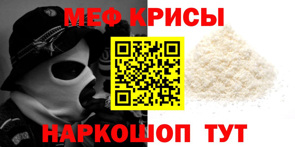 МЯУ-МЯУ 4 MMC  Вход с VPN  Мефедрон  МЕФ мука  Чусовой 
