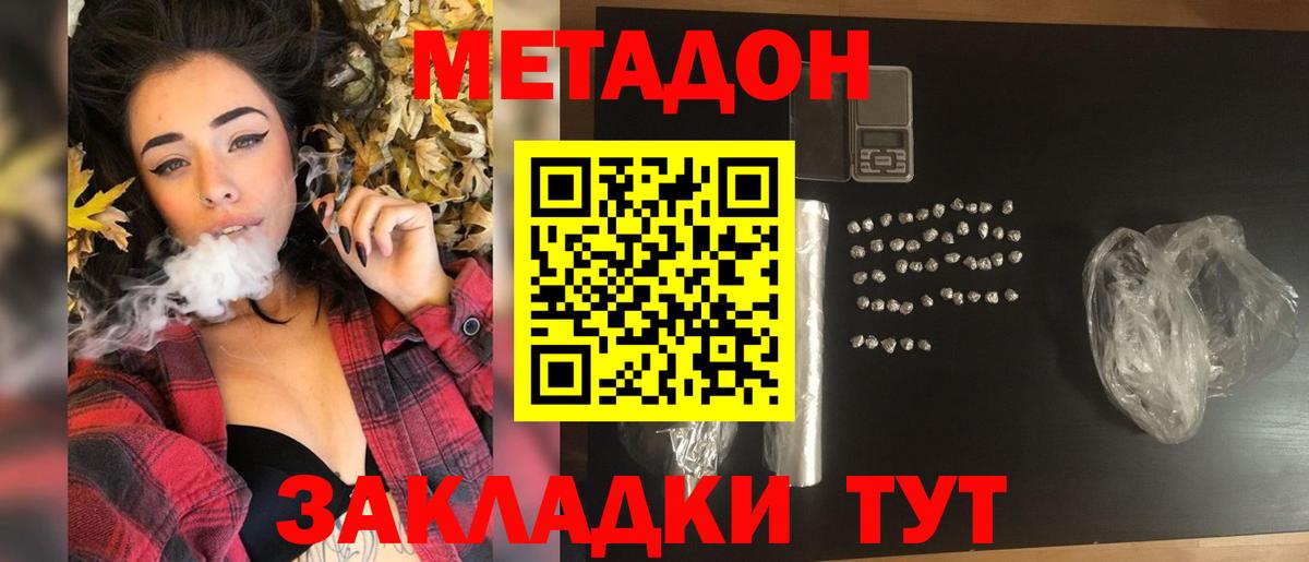 МЕТАДОН methadone  Метадон VHQ  Вход с VPN  Чусовой 
