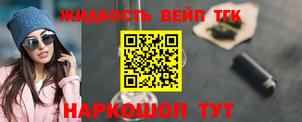 ТГК жижа Чусовой